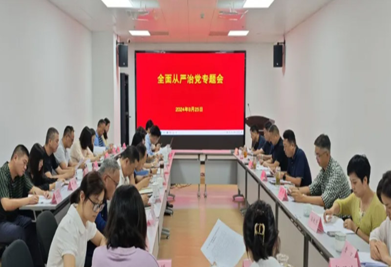 旅商集團(tuán)召開全面從嚴(yán)治黨專題會(huì)